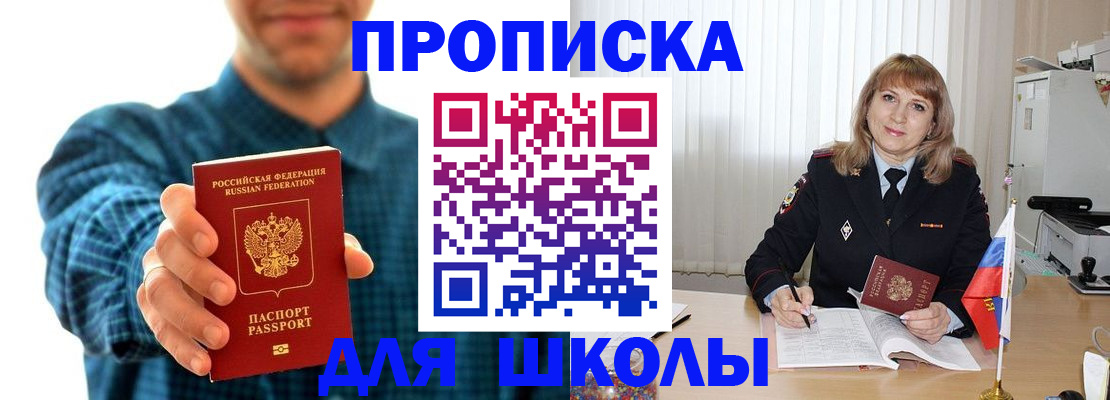 купить прописку в Ужуре